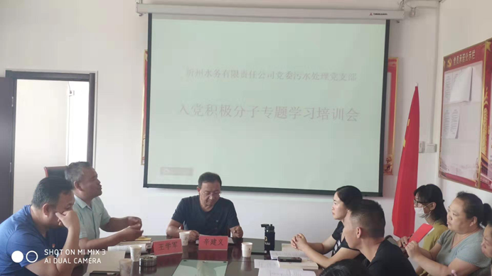 692污水处理厂积极分子培训.png