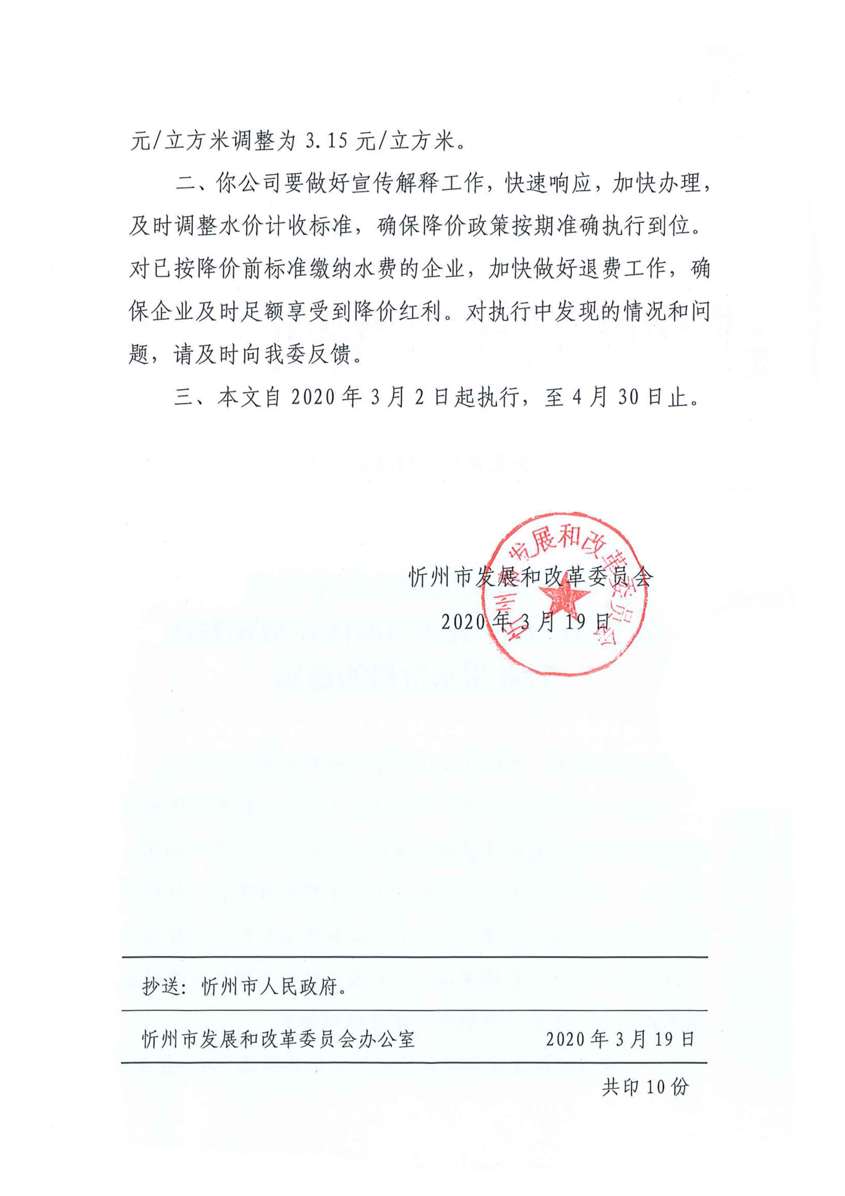 忻州-获得用水用气-疫情降低用水价格02.png
