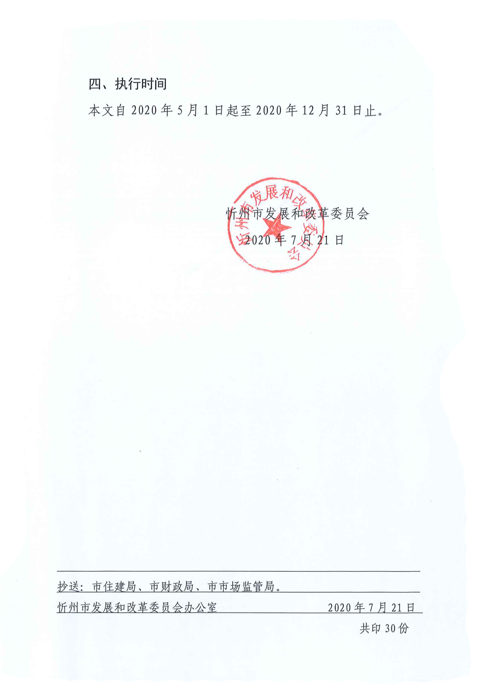 忻州-获得用水用气-疫情延长用水用气价格03.png
