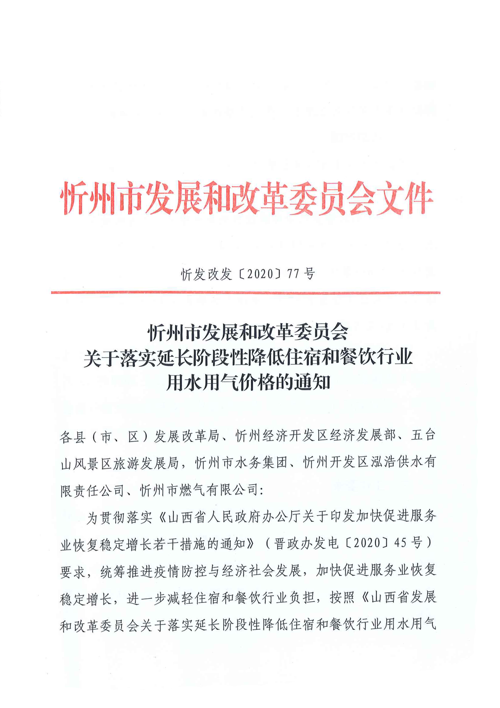 忻州-获得用水用气-疫情延长用水用气价格01.png