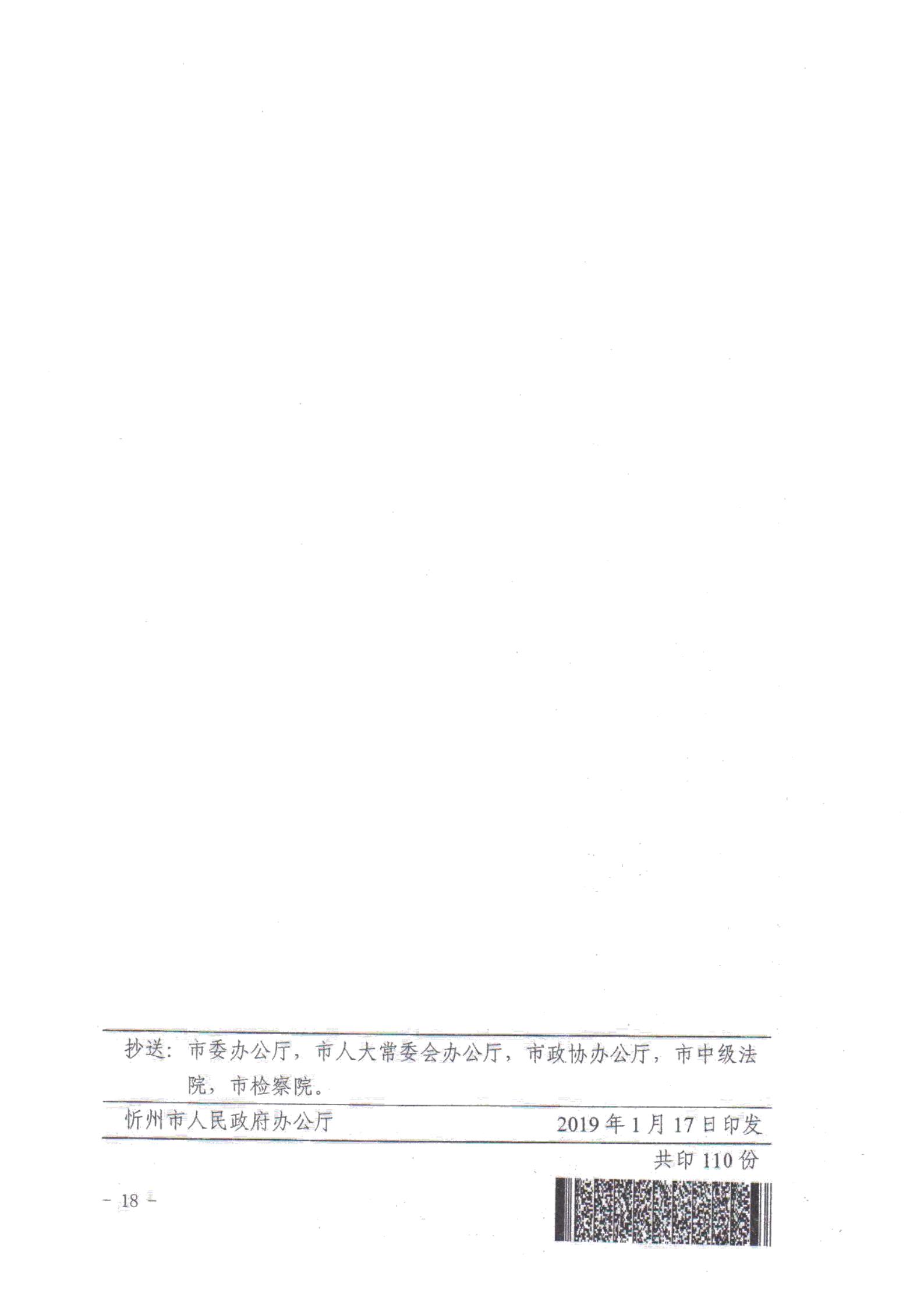 关于对全市营商环境7项重要指标调查情况的通报_17.jpg