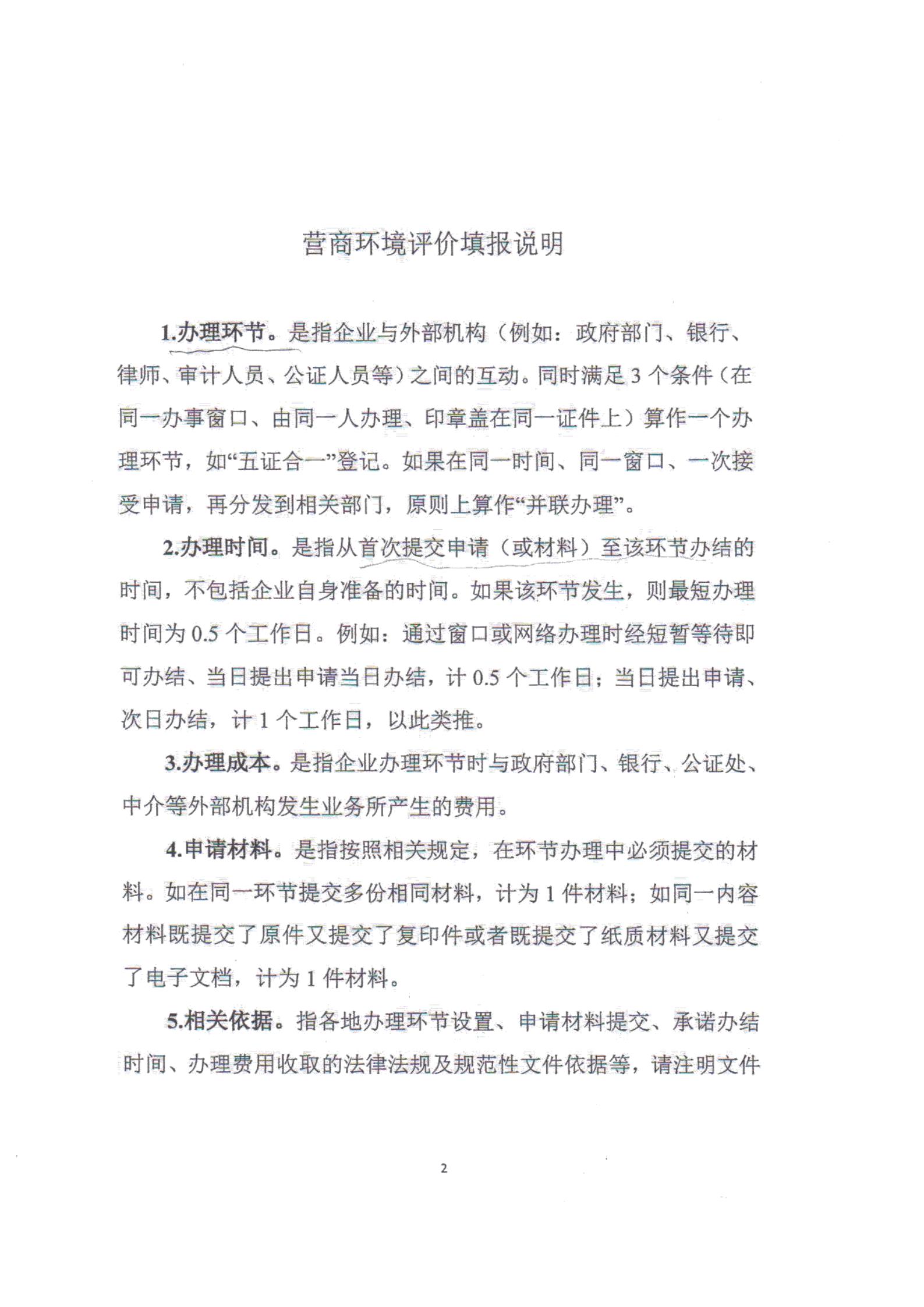 关于对全市营商环境7项重要指标调查情况的通报_19.jpg