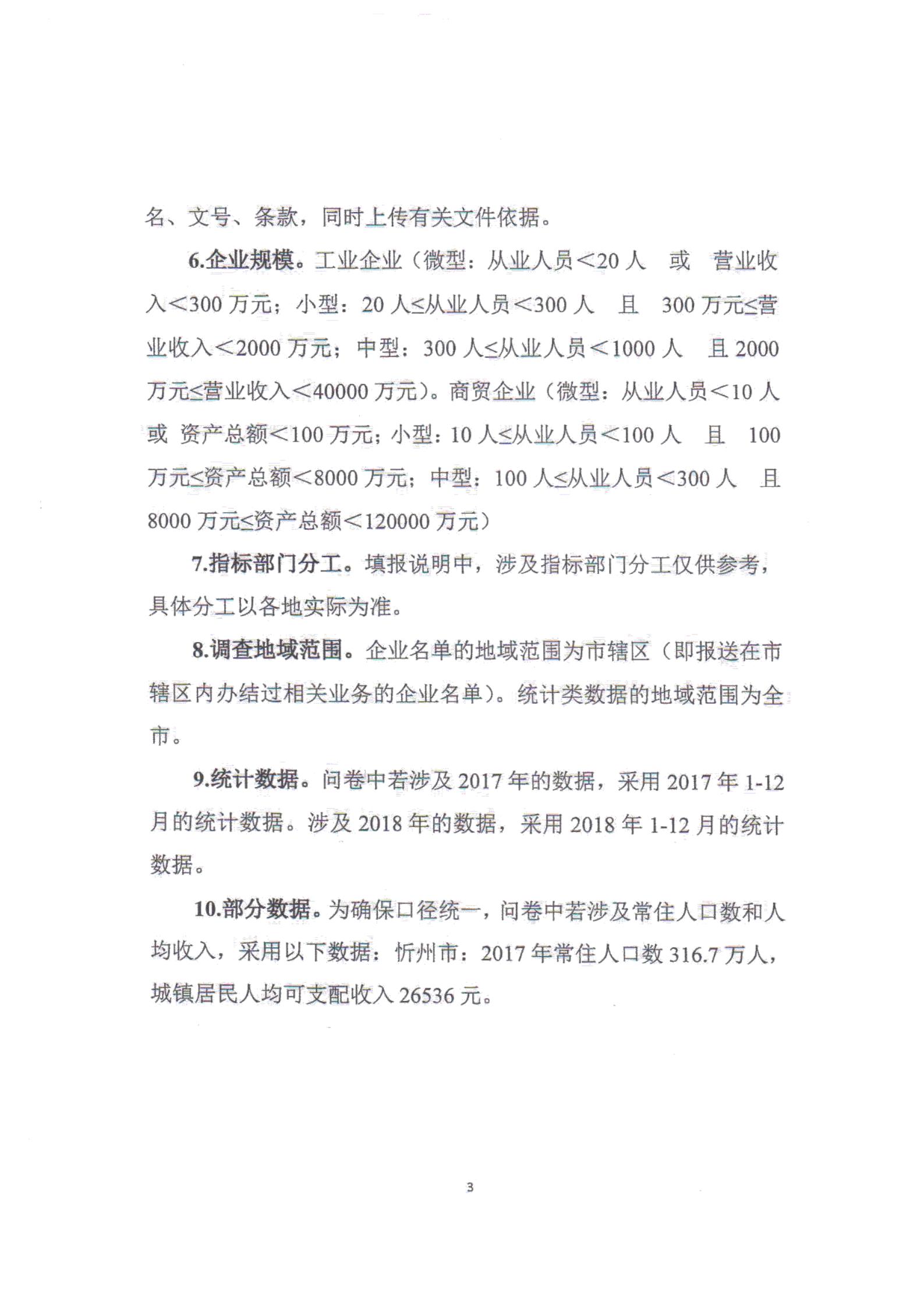 关于对全市营商环境7项重要指标调查情况的通报_20.jpg