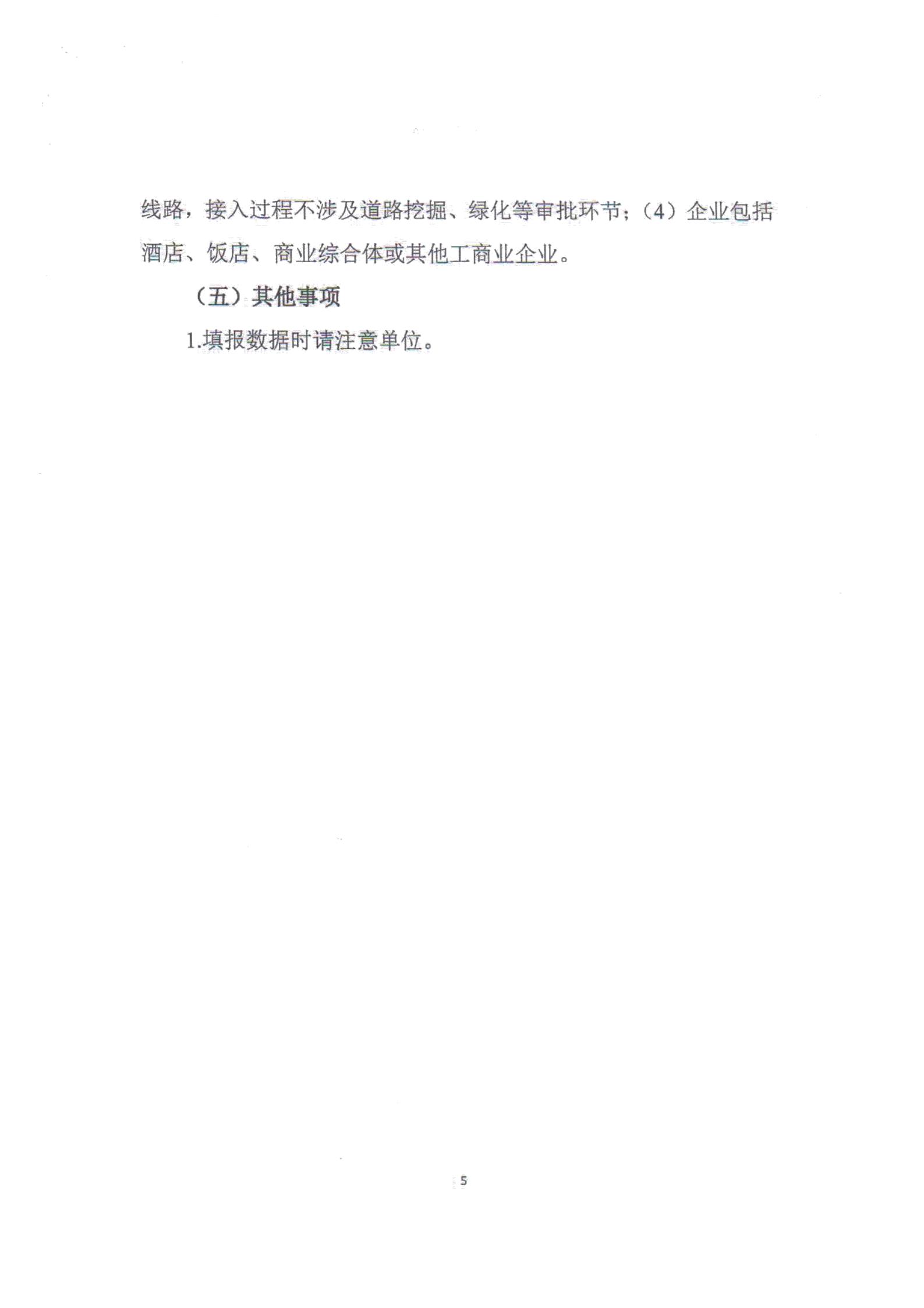 关于对全市营商环境7项重要指标调查情况的通报_22.jpg