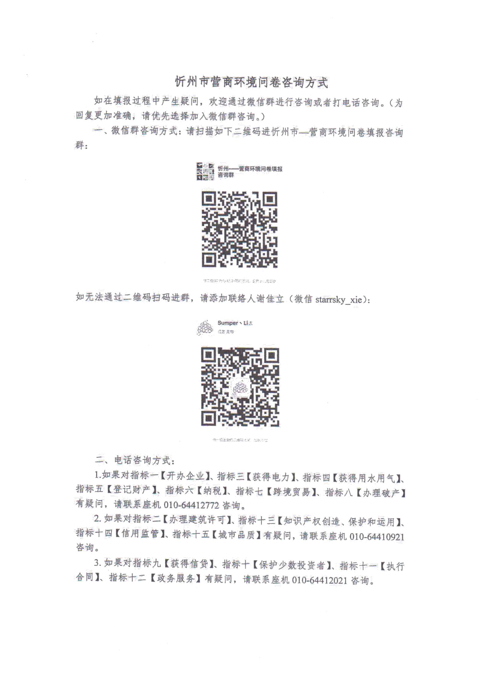 关于对全市营商环境7项重要指标调查情况的通报_23.jpg