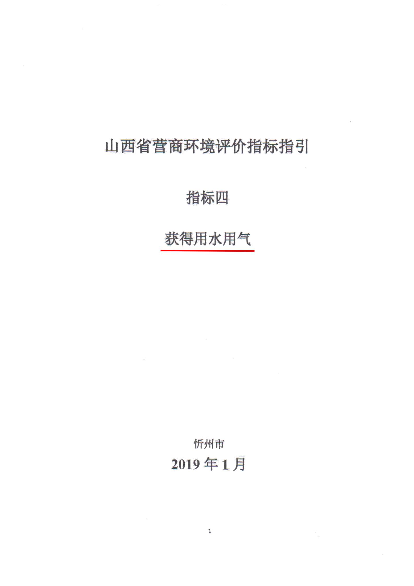 关于对全市营商环境7项重要指标调查情况的通报_18.jpg