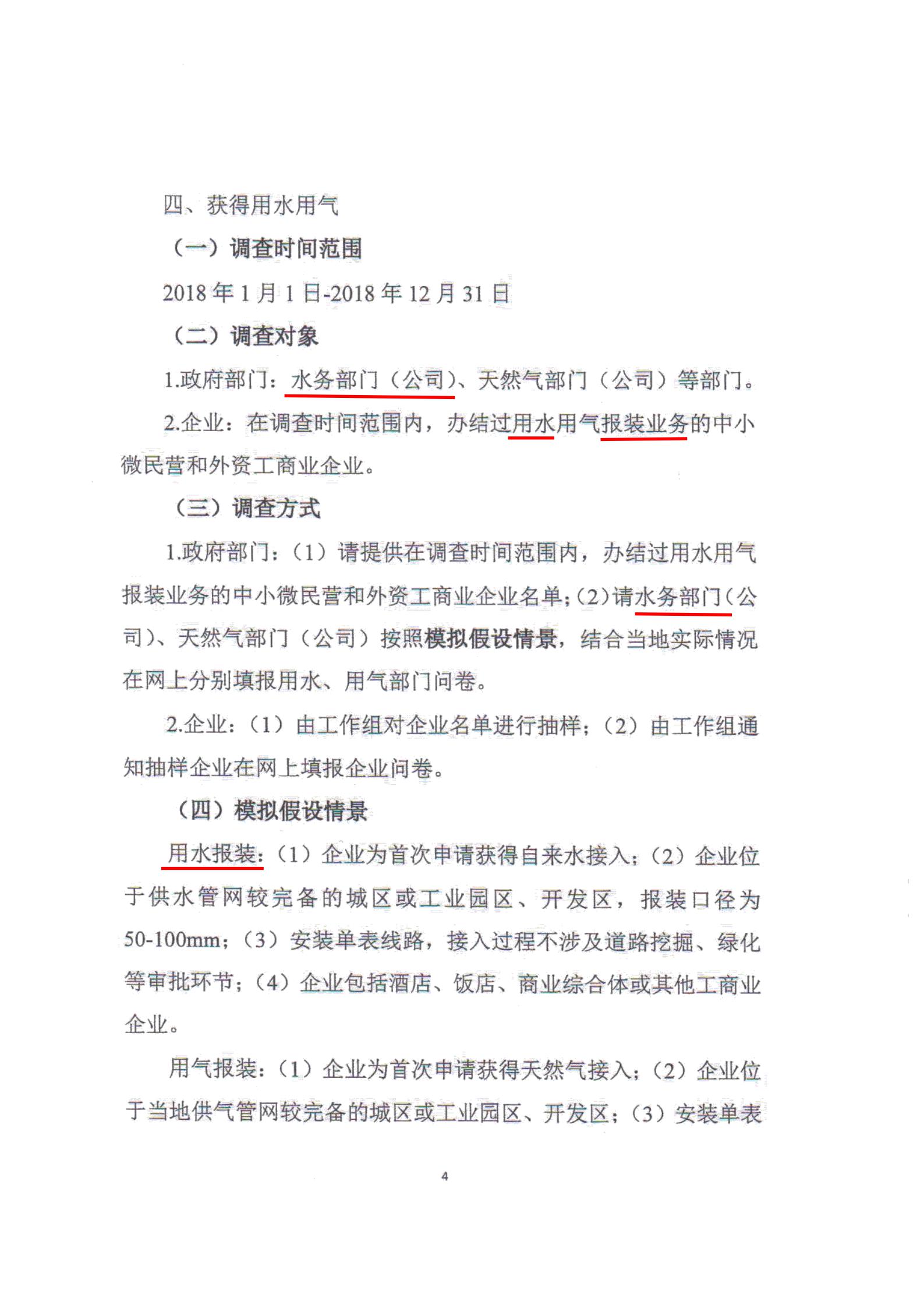 关于对全市营商环境7项重要指标调查情况的通报_21.jpg
