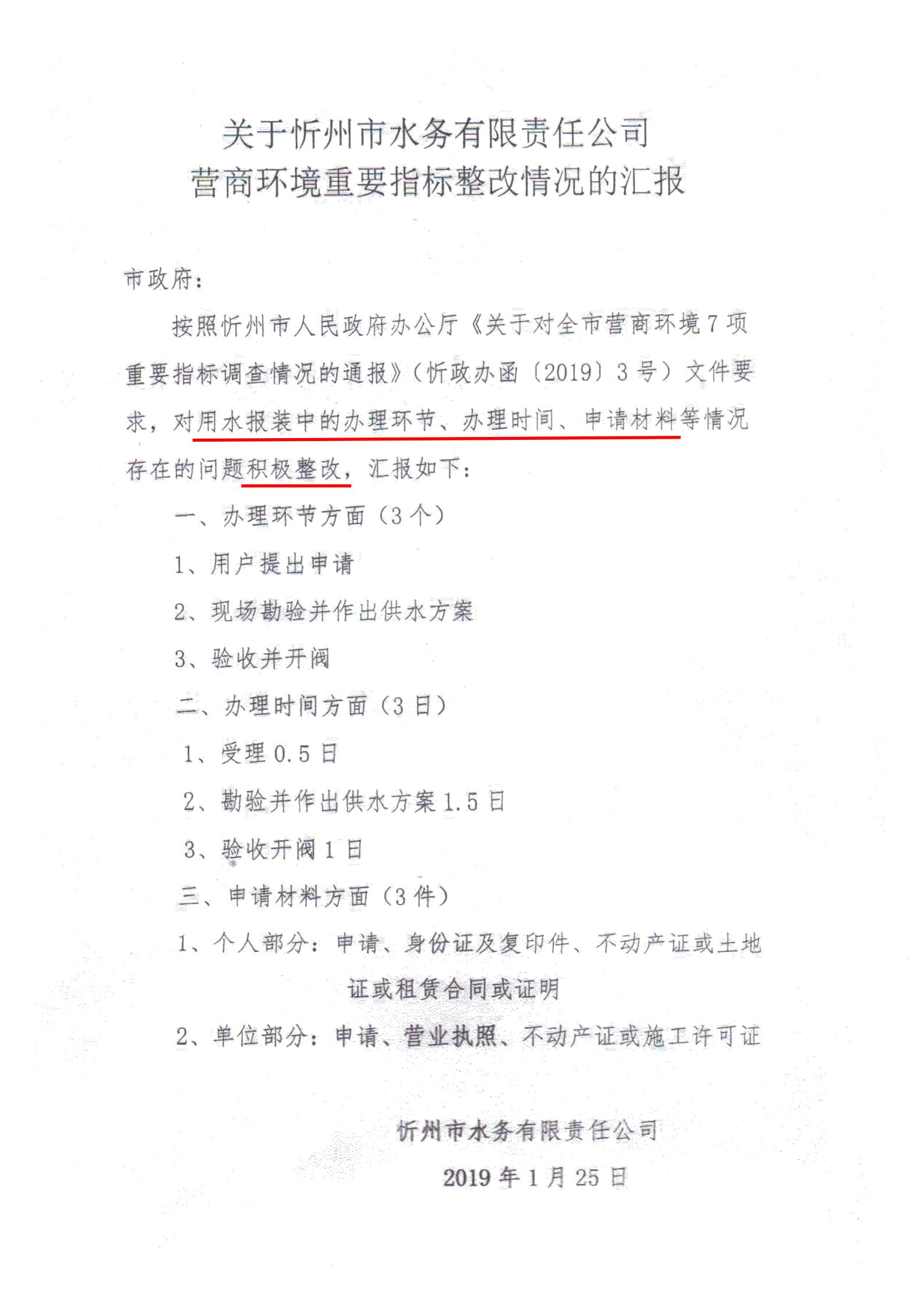 关于对全市营商环境7项重要指标调查情况的通报_24.jpg