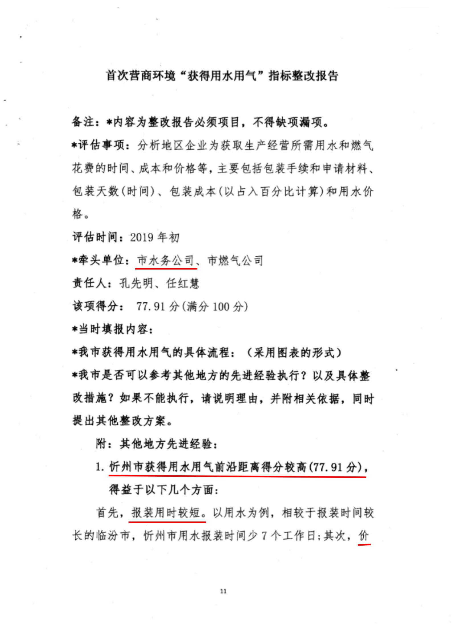 关于报送营商环境首次评价评估整改情况的通知-03_01.jpg