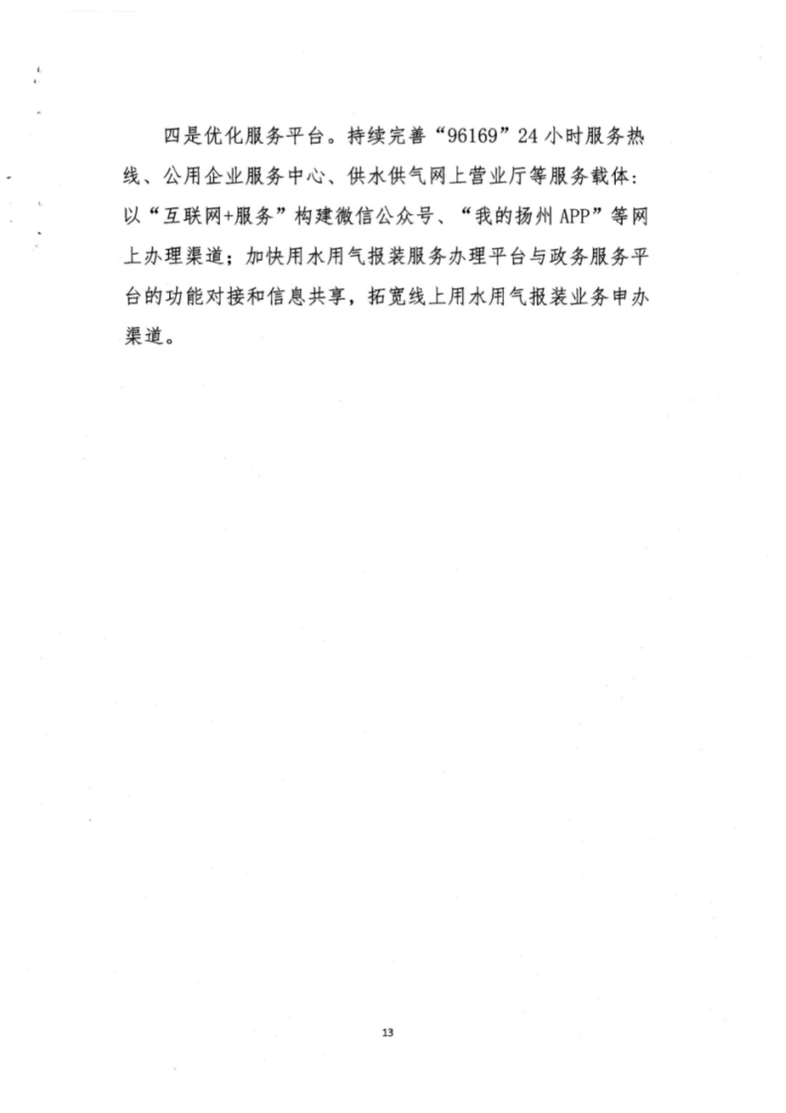关于报送营商环境首次评价评估整改情况的通知-03_03.jpg