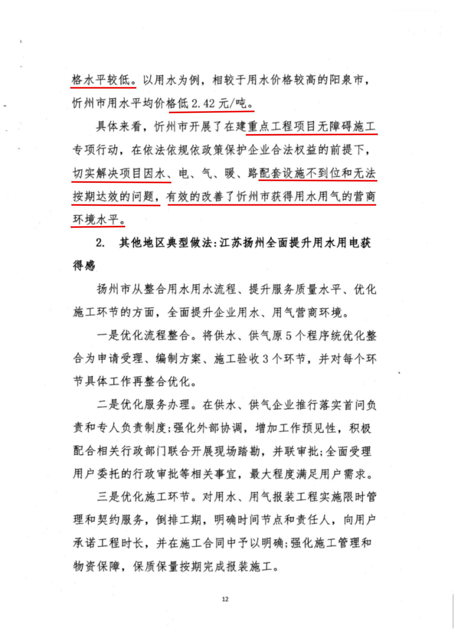关于报送营商环境首次评价评估整改情况的通知-03_02.jpg