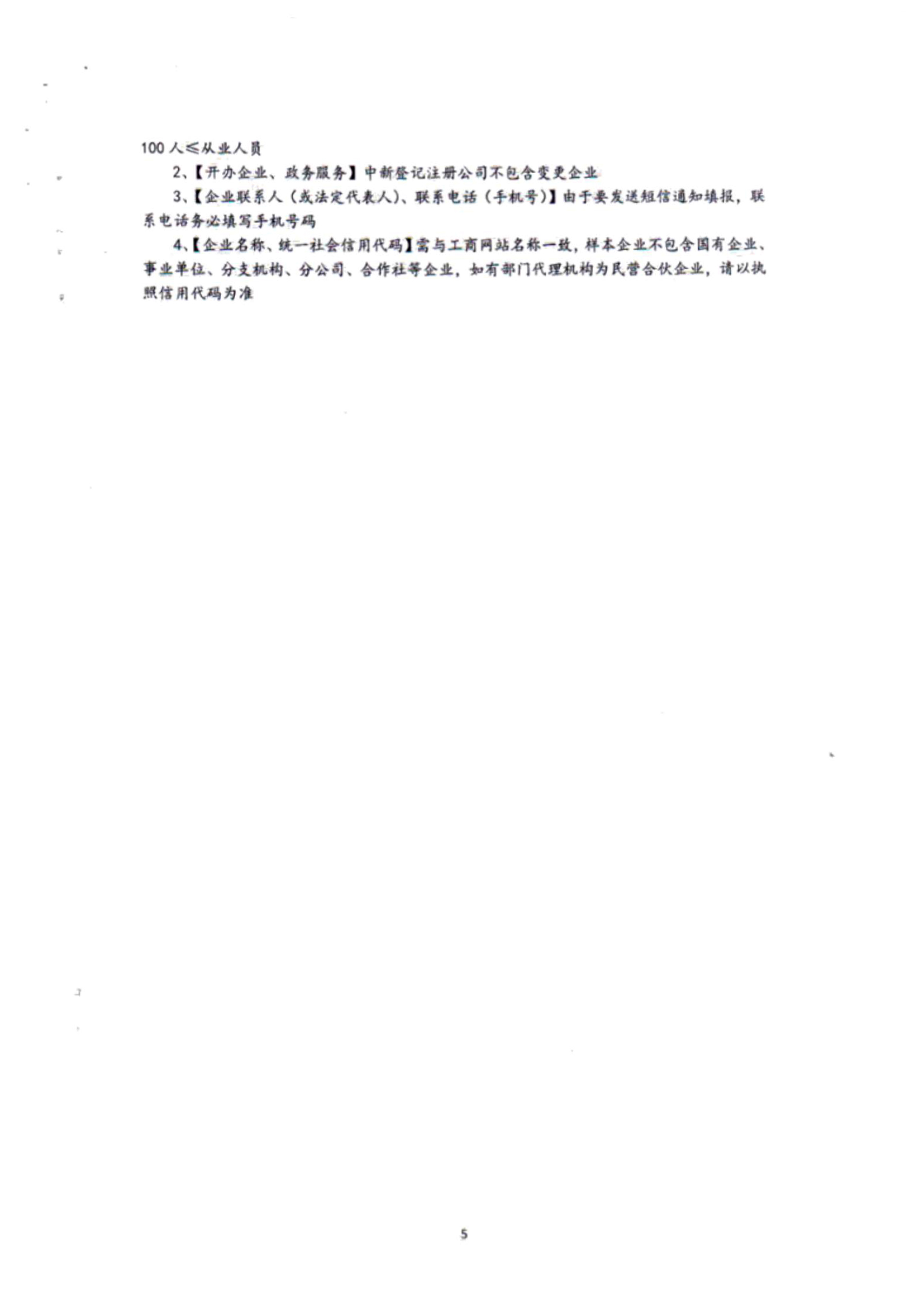 关于建立全市营商环境评价评估测试有关工作机制的通知05.jpg