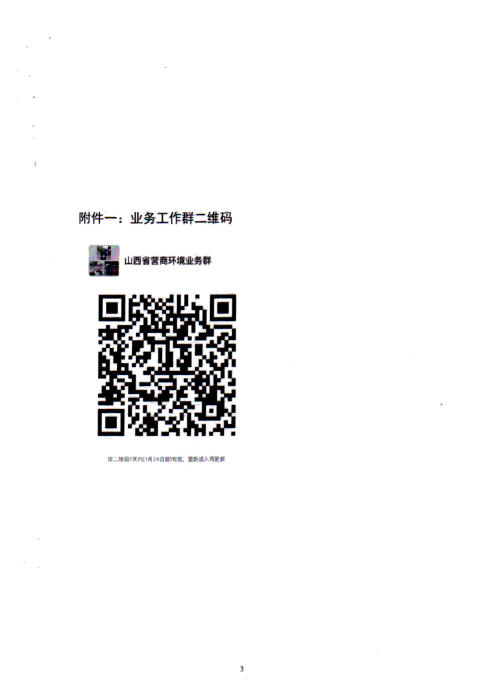 关于建立全市营商环境评价评估测试有关工作机制的通知03.jpg