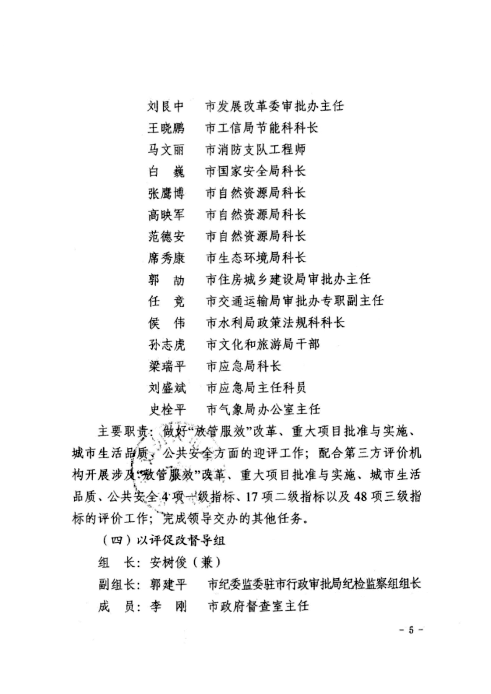 关于成立忻州市营商环境迎评促改工作领导组的通知05.jpg