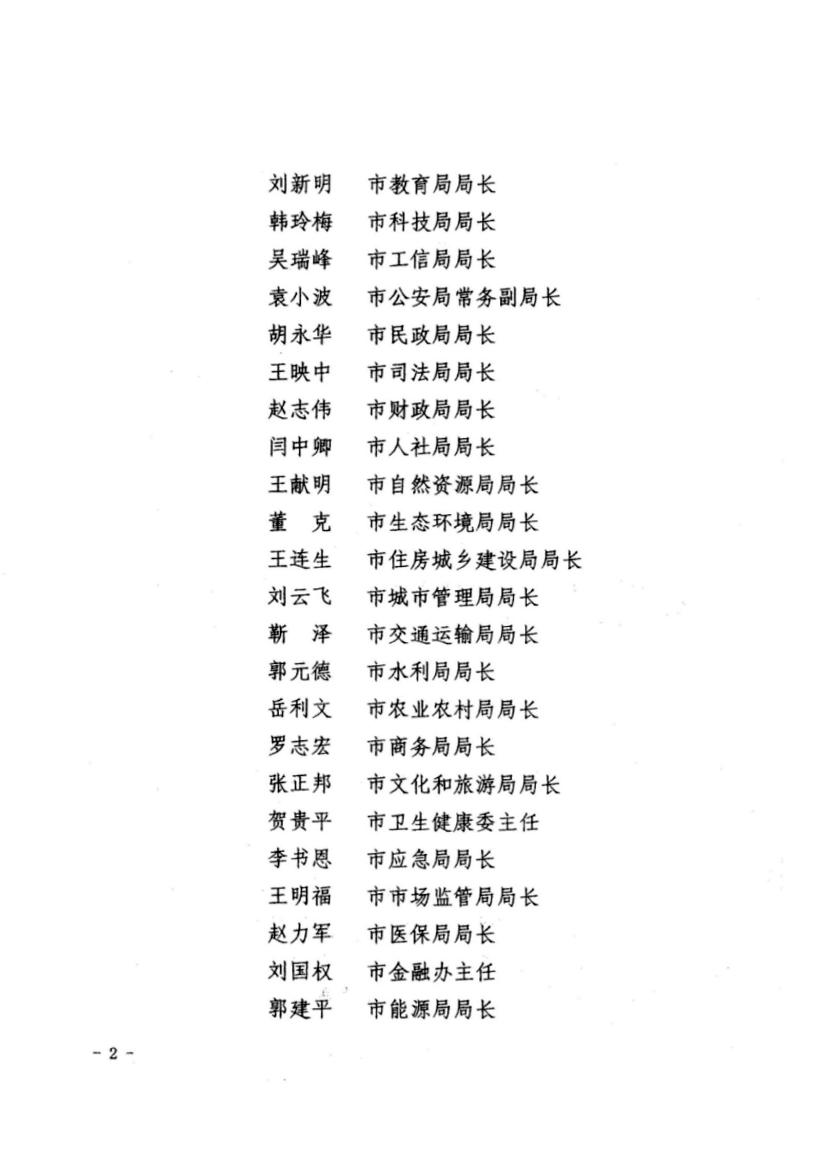 关于成立忻州市营商环境迎评促改工作领导组的通知02.jpg
