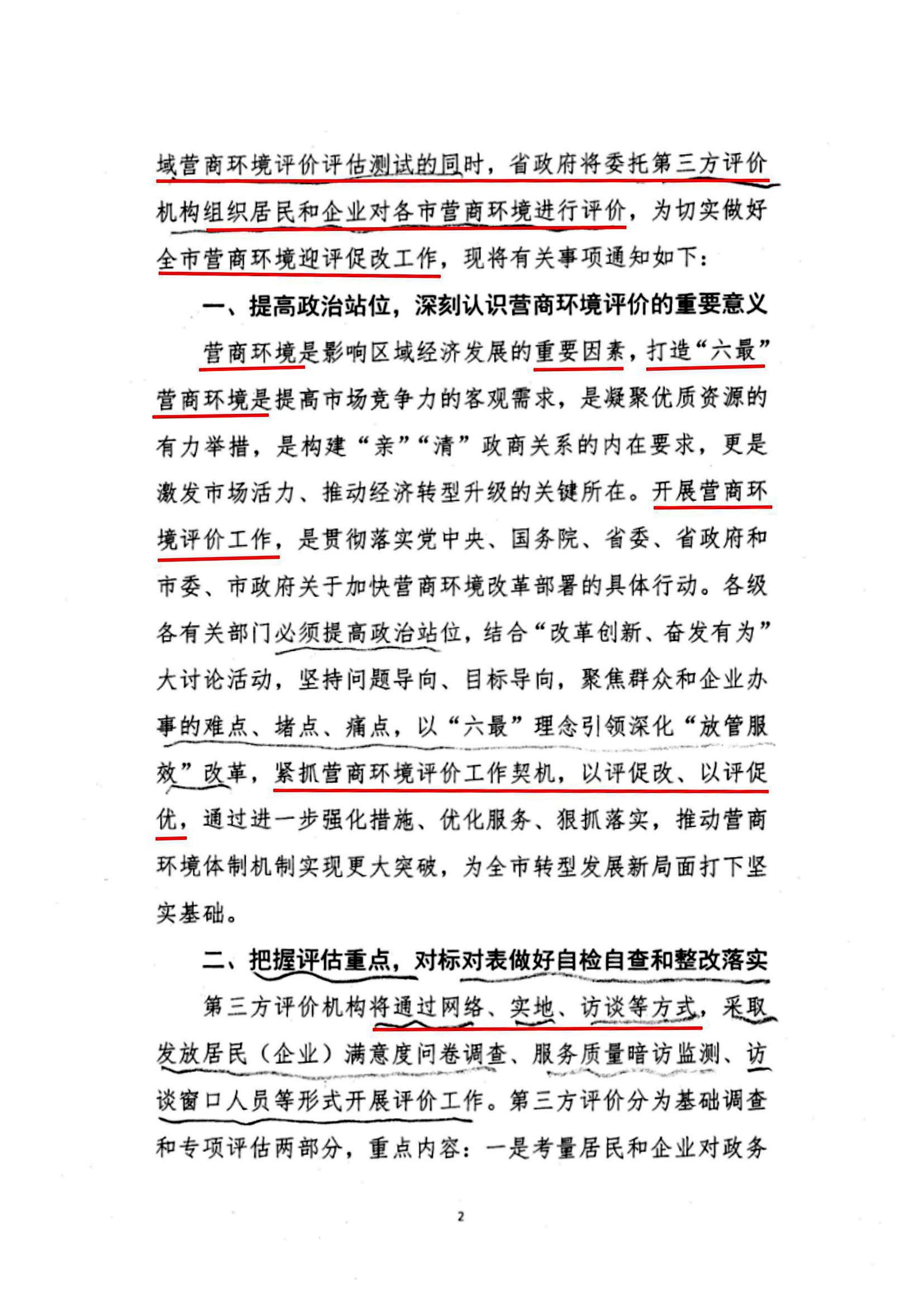关于认真做好全市营商环境迎评促改工作的通知02.jpg