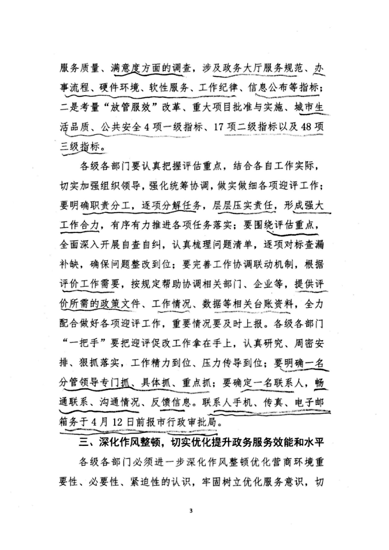 关于认真做好全市营商环境迎评促改工作的通知03.jpg