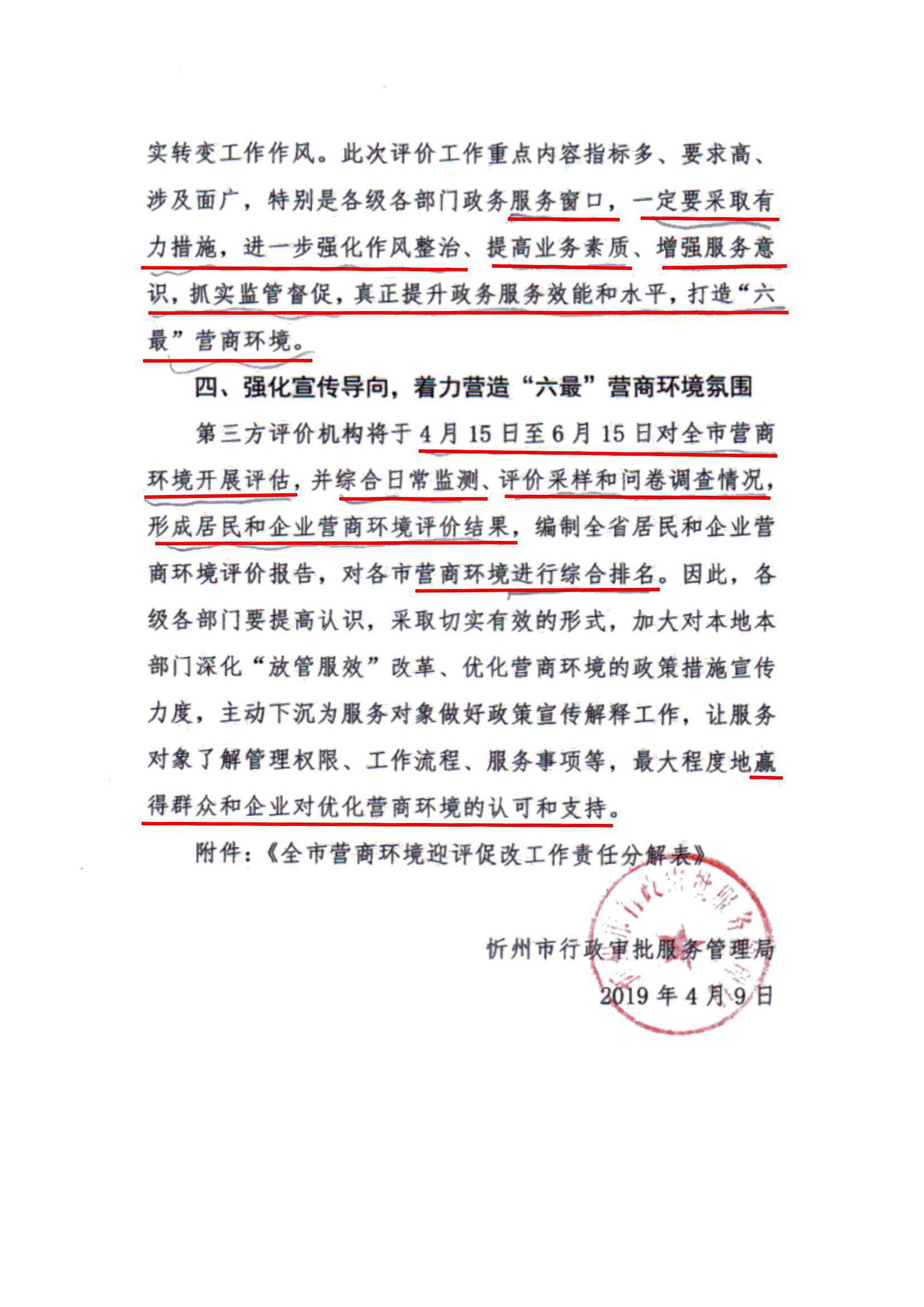 关于认真做好全市营商环境迎评促改工作的通知04.jpg