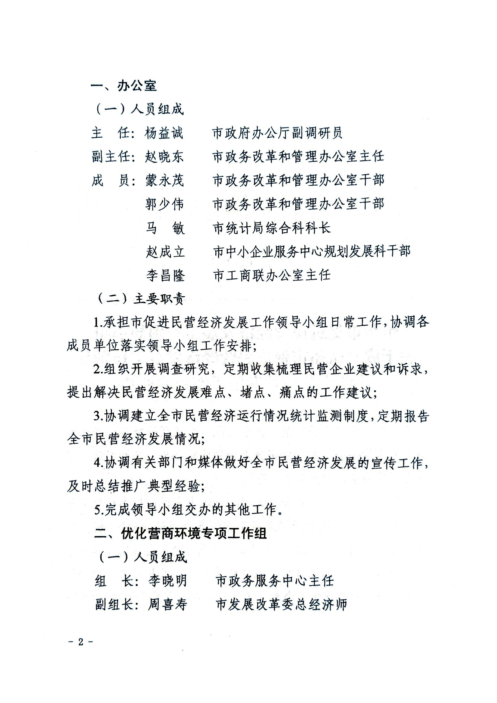 关于成立忻州市促进民营经济发展工作领导小组办公室及专项工作组的通知02.jpg