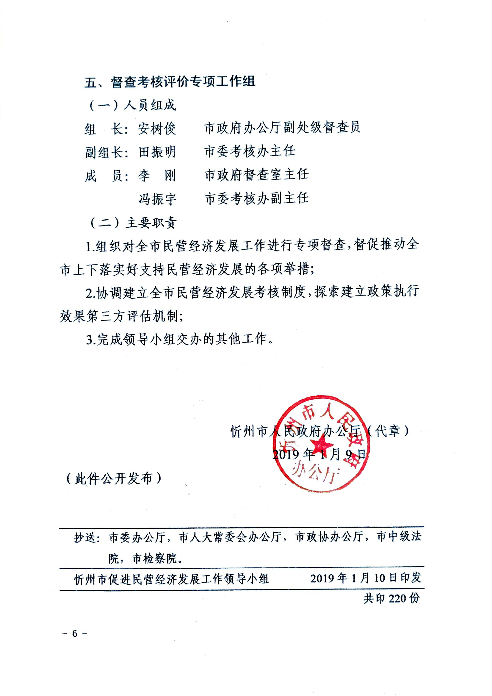 关于成立忻州市促进民营经济发展工作领导小组办公室及专项工作组的通知06.jpg