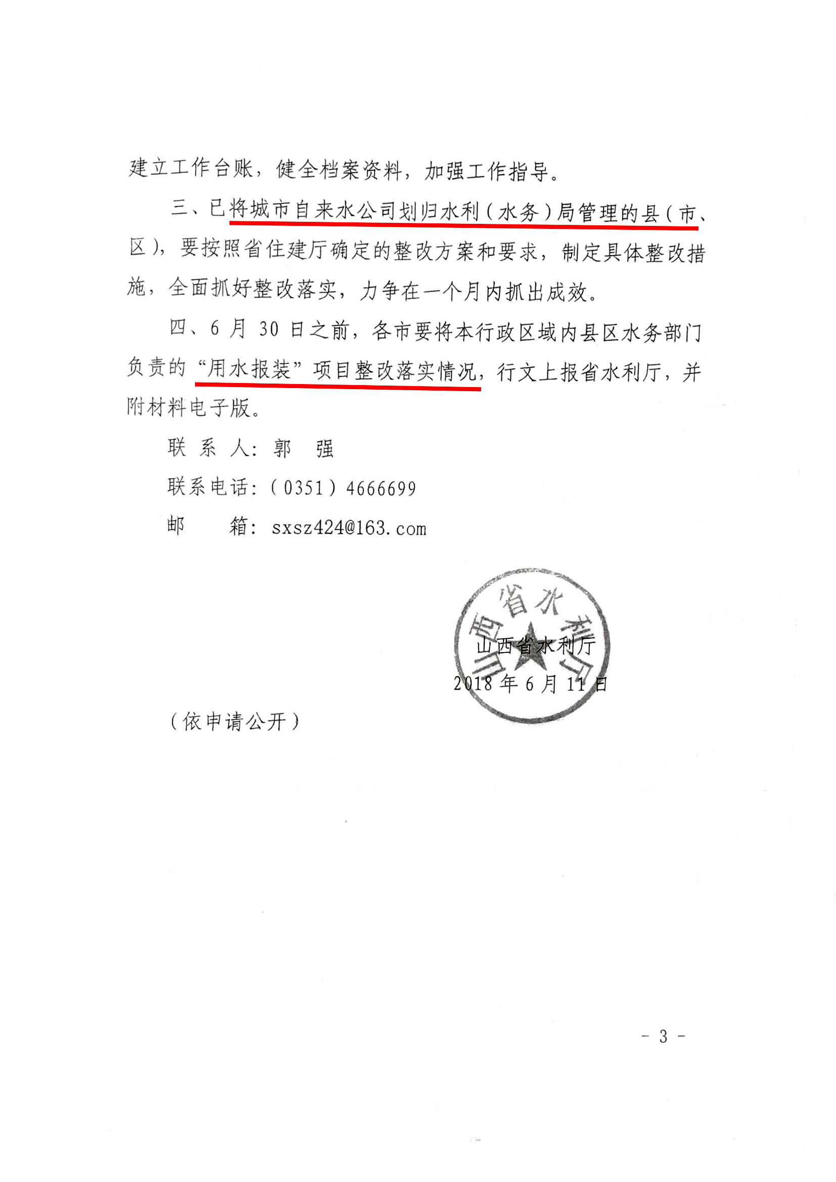 关于优化“六最”营商环境全面做好用水报装整改工作的通知03.jpg
