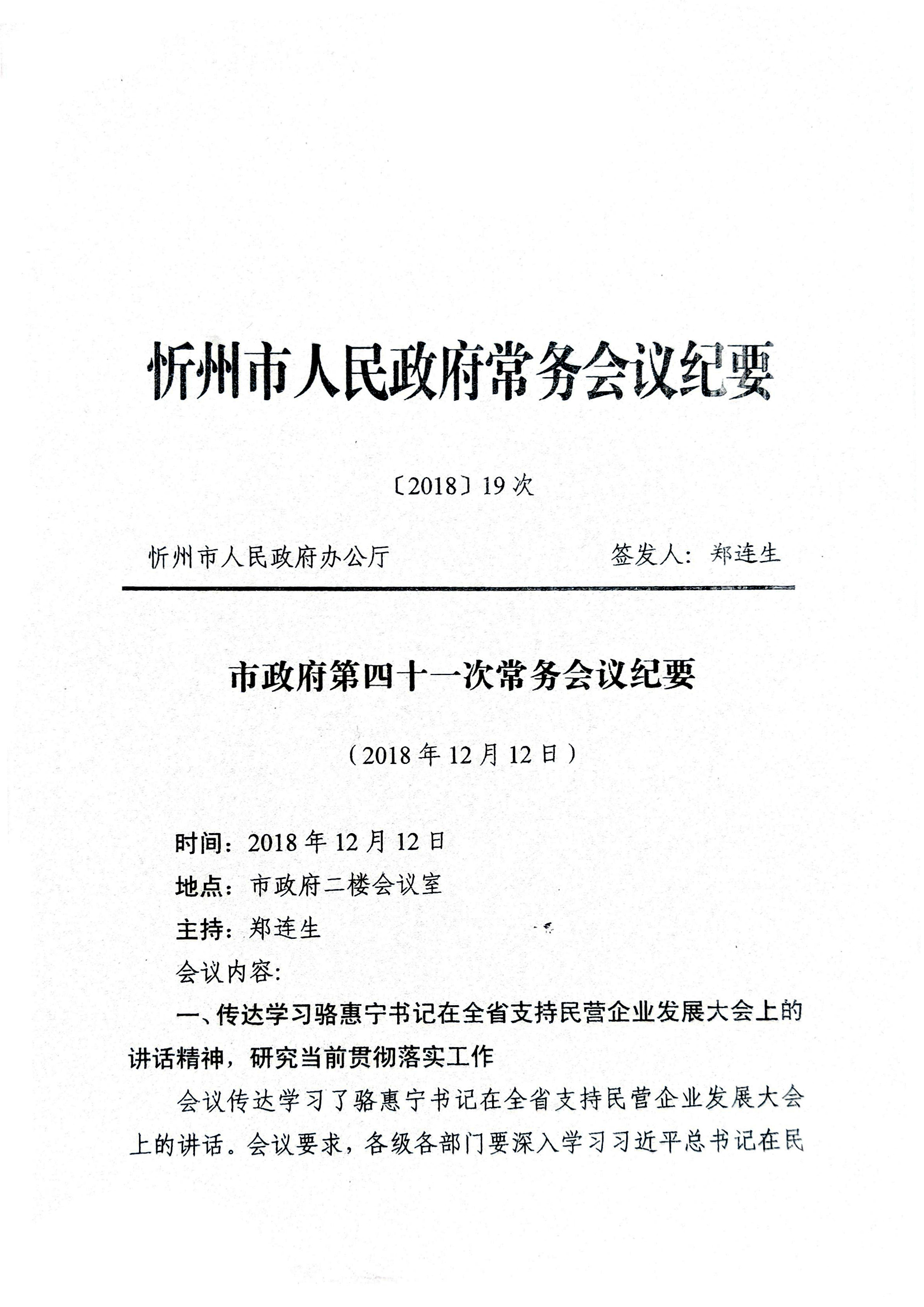 市政府第四十一次常务会议纪要01.jpg