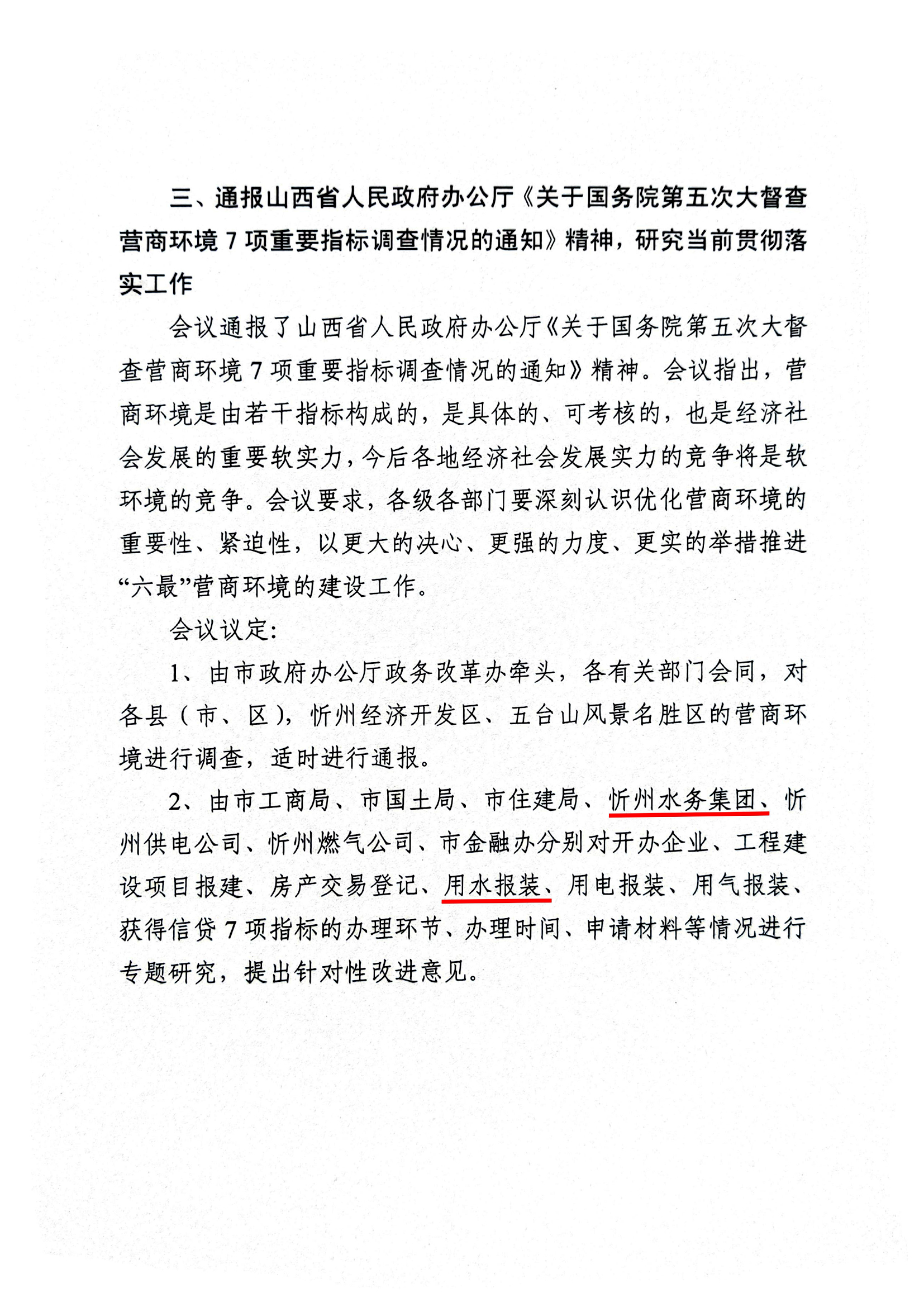 市政府第四十一次常务会议纪要 02.jpg