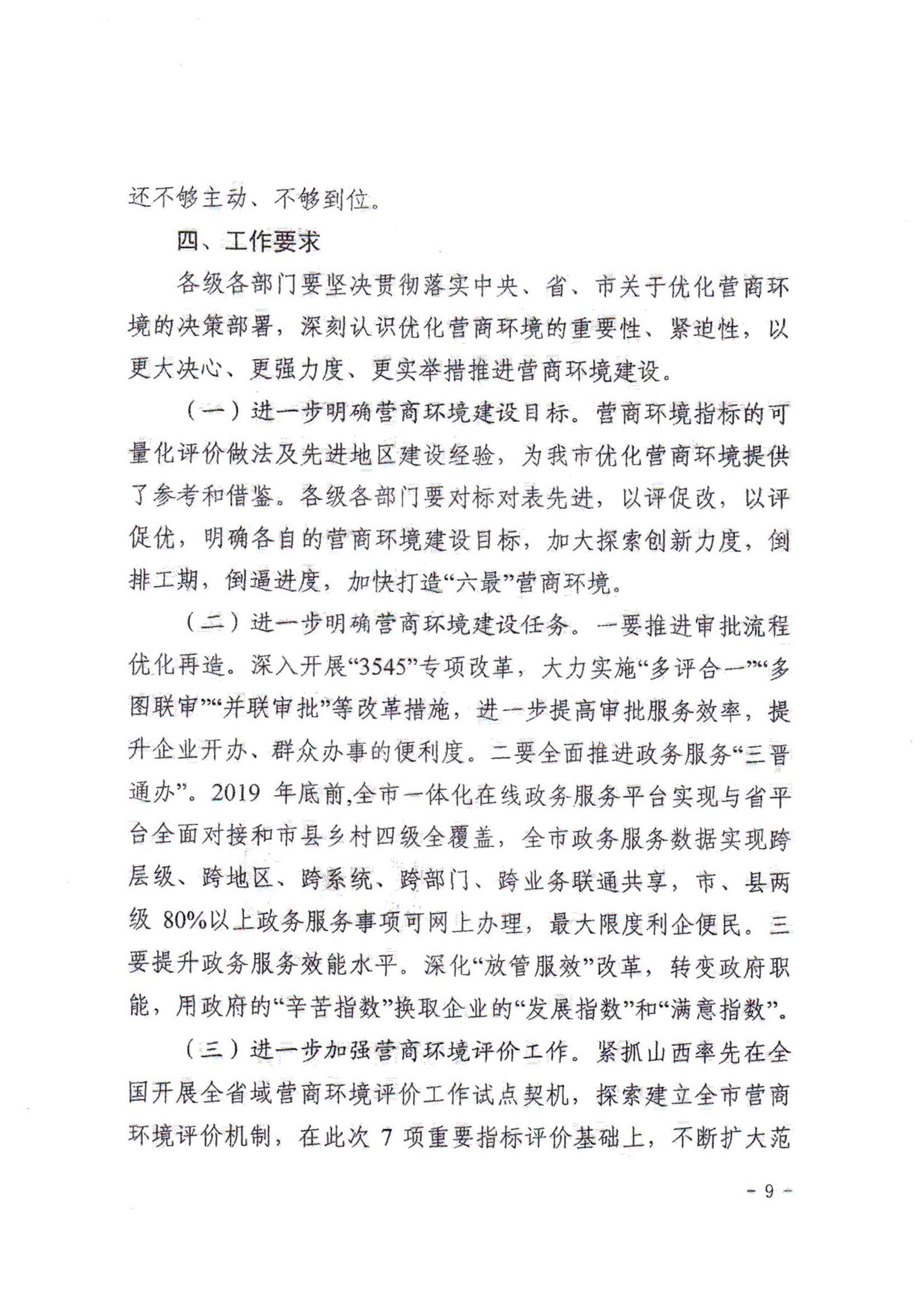 关于对全市营商环境7项重要指标调查情况的通报09.jpg