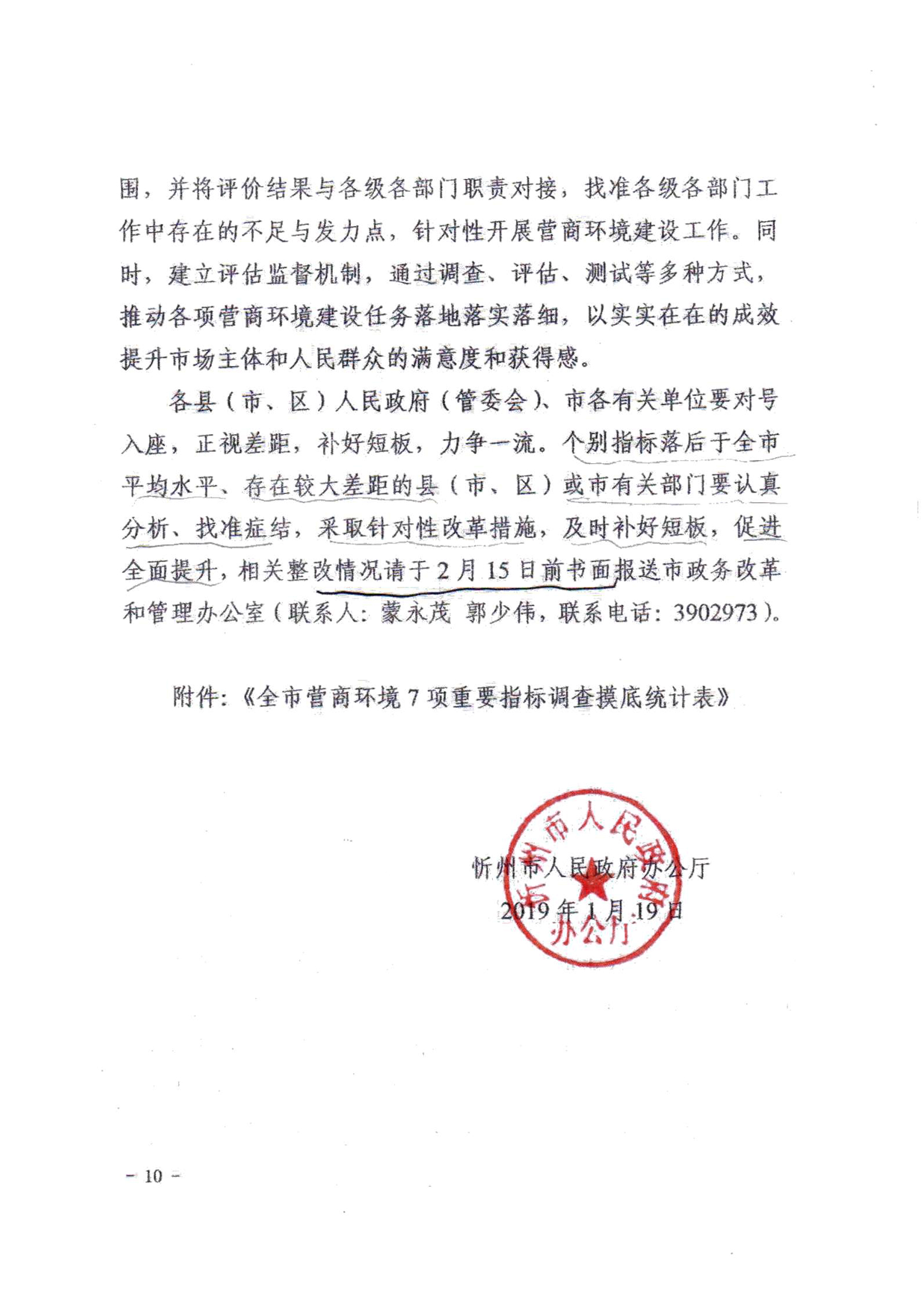 关于对全市营商环境7项重要指标调查情况的通报10.jpg
