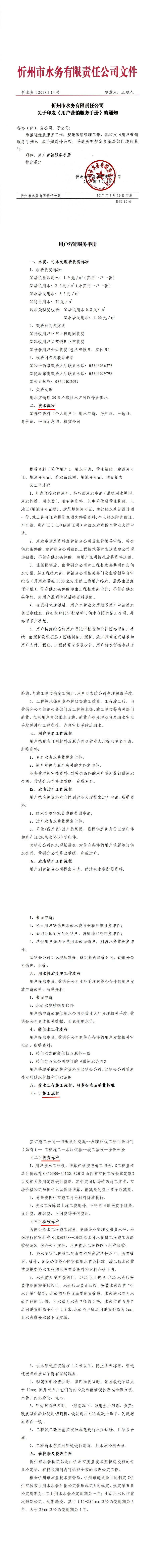 [2017]14号附件_0.jpg