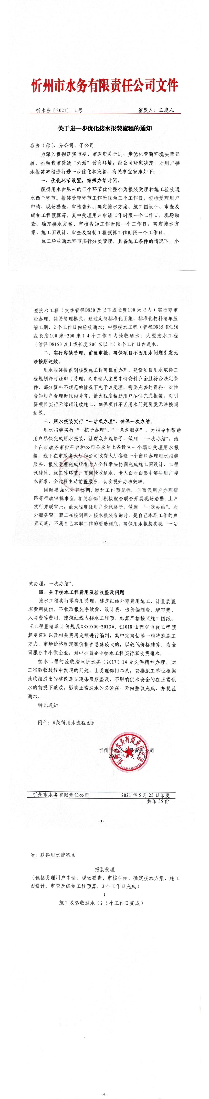 关于进一步优化接水报装流程 21.5.25_0.jpg