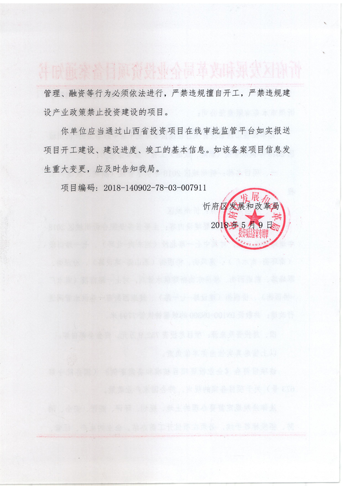 忻府发改备案[2018]45号2 副本.jpg