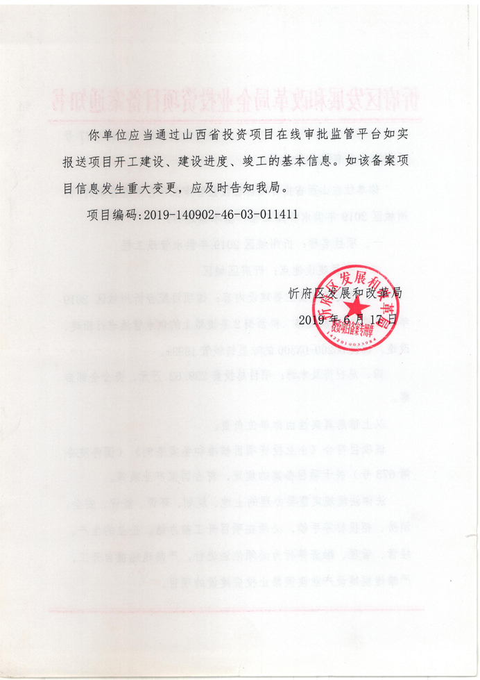 忻州城区2019年供水管线工程备案信息2 副本.jpg