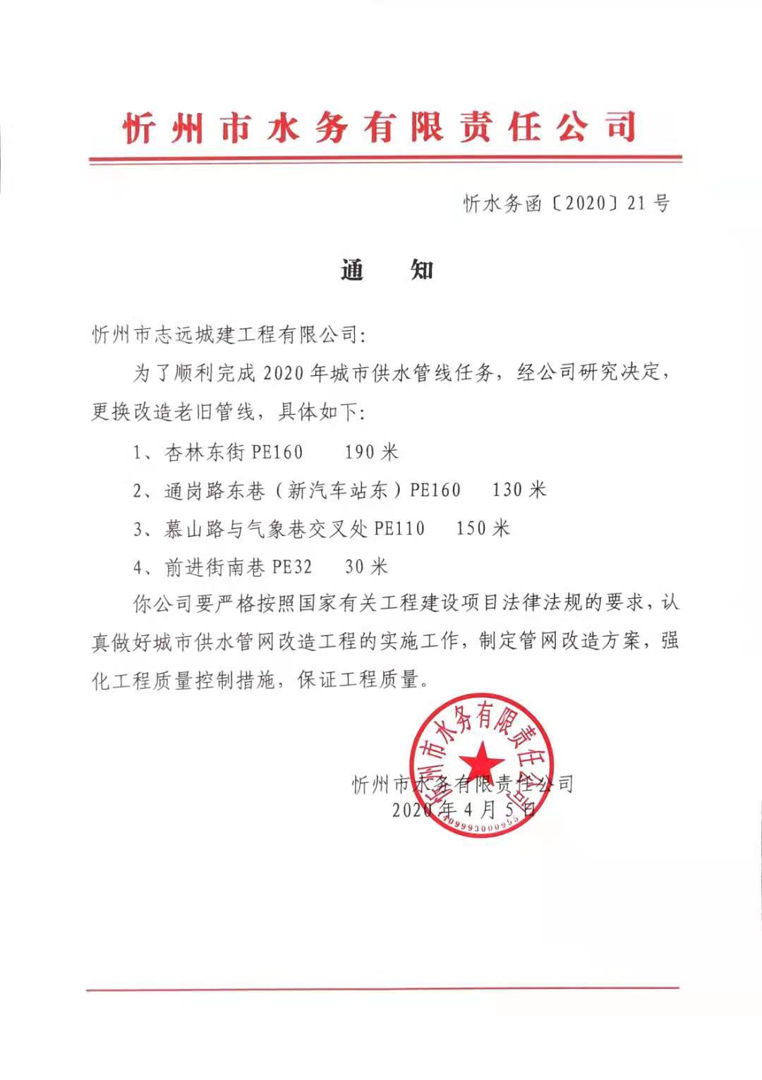 通知2020年21号函供水管线.jpg