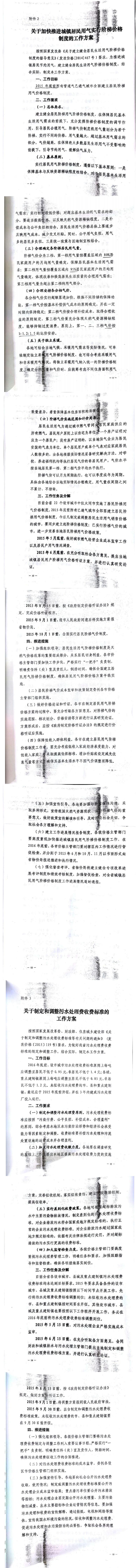 忻发改价格发[2015]19号忻州市发展和改革委员会转发山西省物价局关于印发加快推进城镇居民用水、用气阶梯价格制度等工作方案的通知13-20.jpg