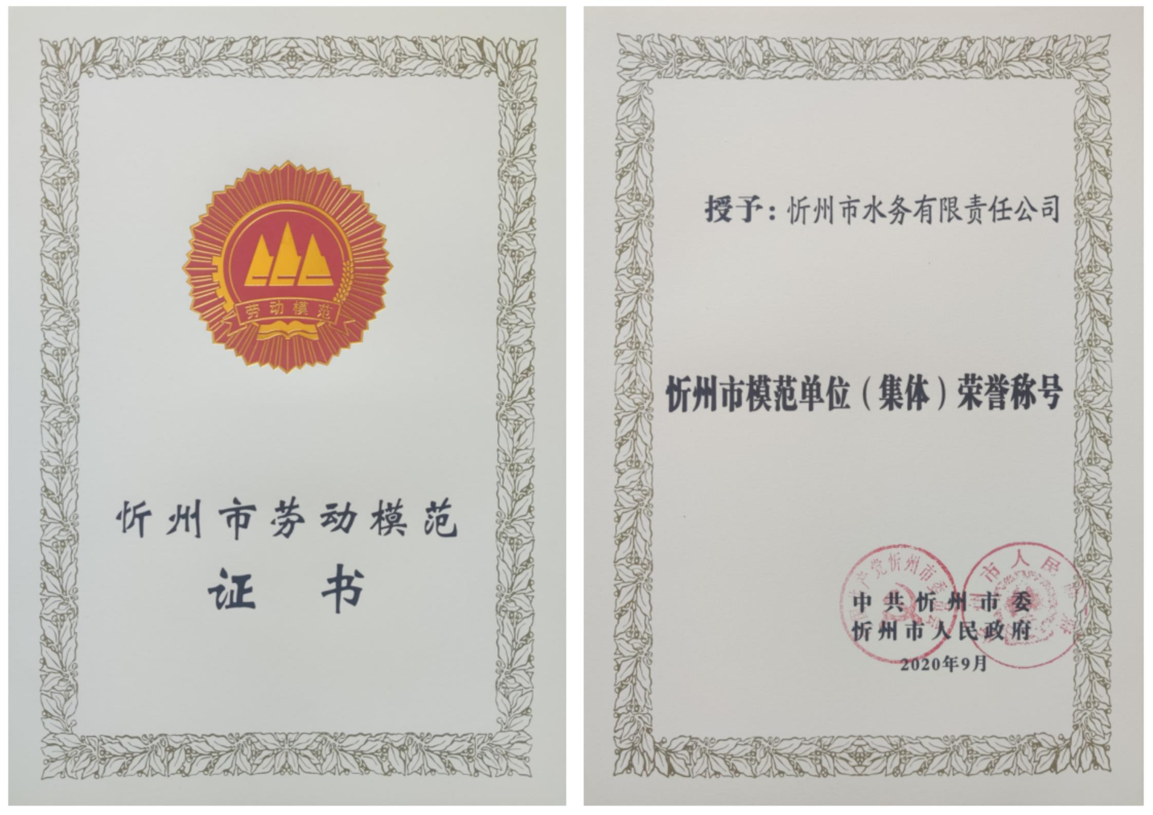 2020年9月忻州市模范单位证书.jpg